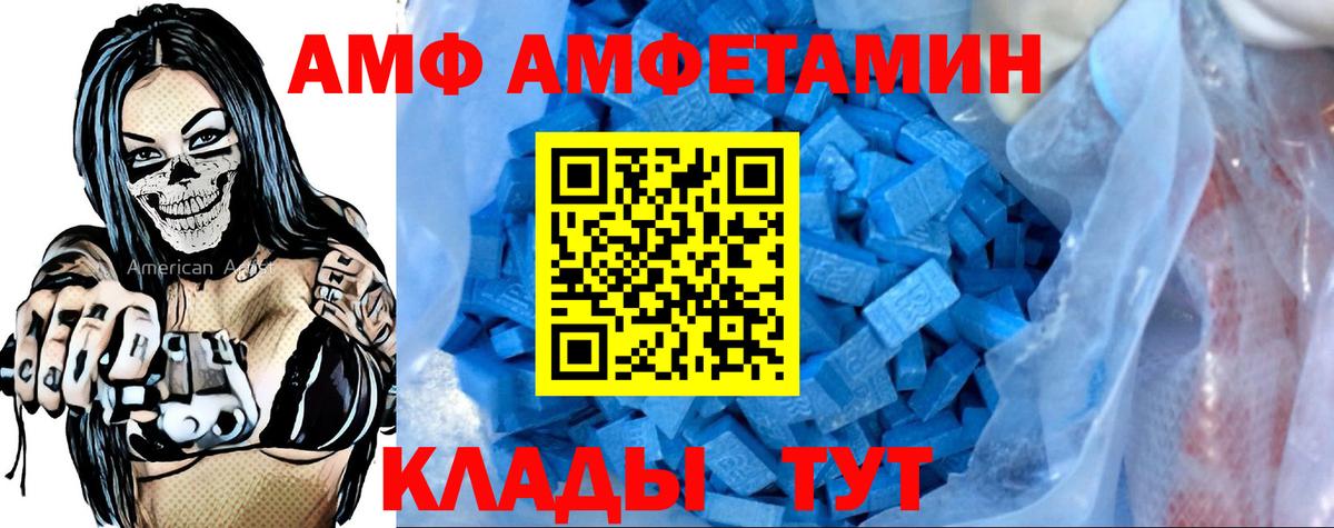 Амфетамин  Amphetamine VHQ  Вход с VPN  Бердск 