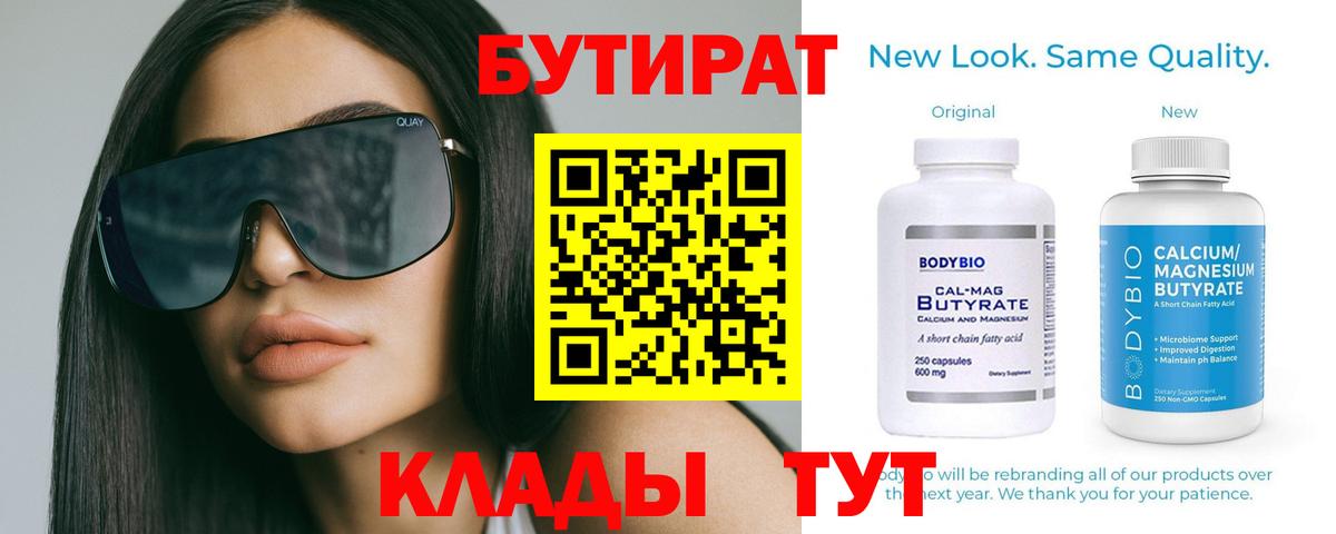 Бутират 1.4BDO  Вход с VPN  Бутират  Бердск 