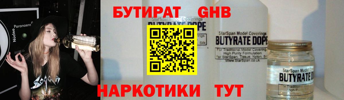 Бутират BDO 33% Бердск