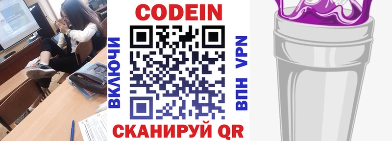 Кодеин напиток Lean (лин)  Бердск 
