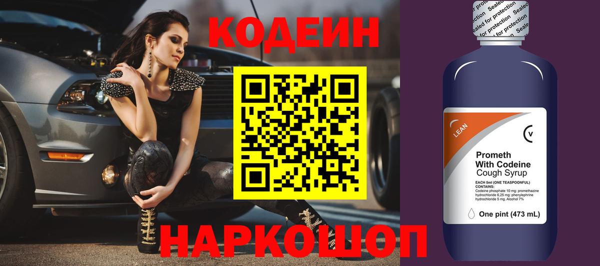 Кодеин Purple Drank  Вход с VPN  Кодеин Purple Drank  Бердск 